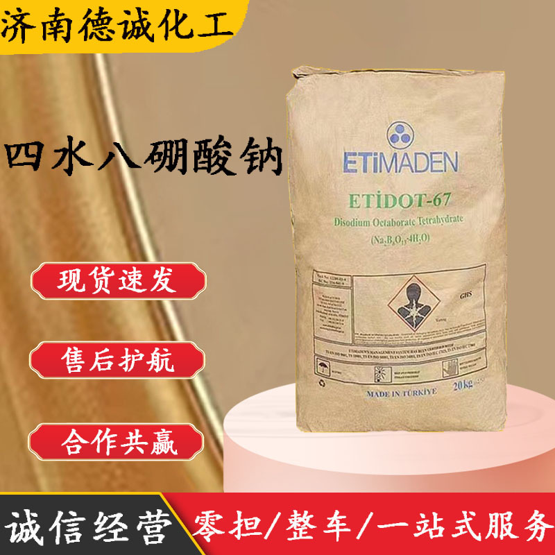 四水八硼酸钠 供应农用叶面肥果蔬花卉水溶性硼肥 四水八硼酸钠