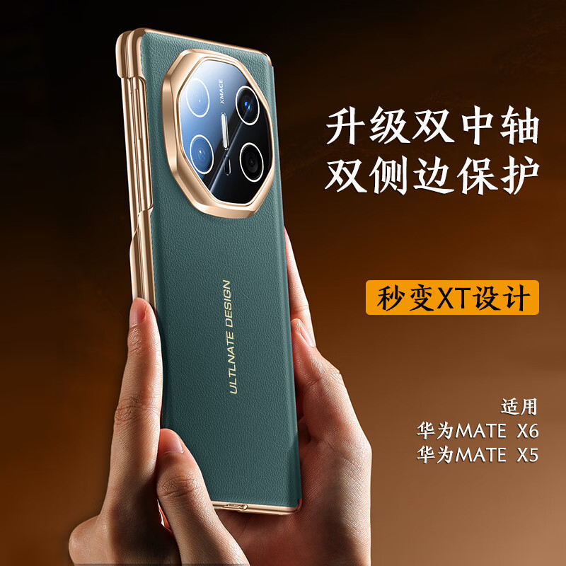 适用华为MateX6电镀双中轴铰链全包防摔手机壳X5典藏版秒变XT设计|undefined