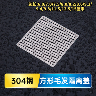 Square Floor Drain Sewer Filter Hair Floor Drain 304 Stainless Steel Hair Garbage Isolation Mesh Floor Drain Cover