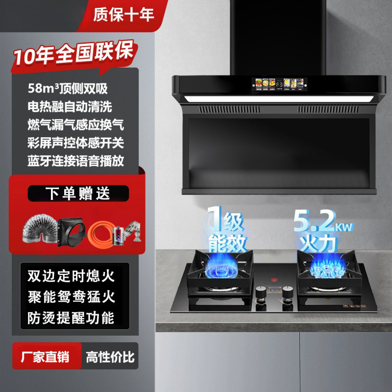 Haotaitai Range Hood for Home Use, Top and Side Dual Suction Range Hood, Gas Stove, Double Burner Kitchen Two-Piece Set, Range Hood and Stove Set