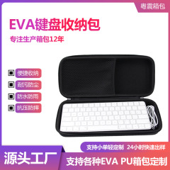 ワイヤレスbluetoothキーボードバッグeva収納バッグ携帯3cデジタル用品部品転倒防止防塵ハードシェルジッパーバッグ