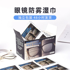 工場現物使い捨て鏡布携帯レンズ拭き布防霧ティッシュ拭き眼鏡ウェットティッシュ卸売り50枚