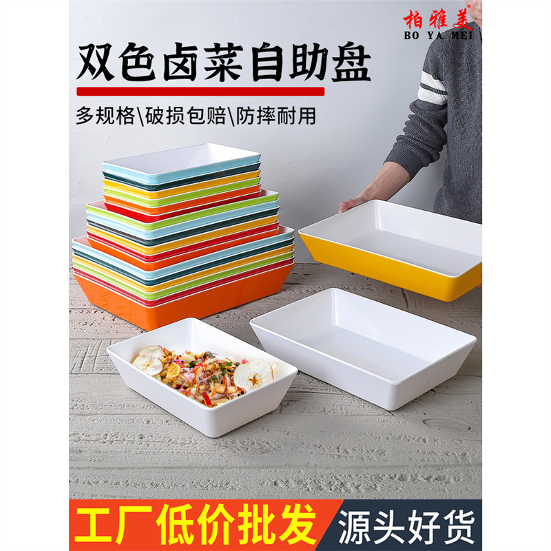 Commercial Melamine Two-Color Braised Vegetable Plate Braised Vegetable Cooked Food Thickened Skewer Plate Cold Dish Plate Restaurant Food Display Plate