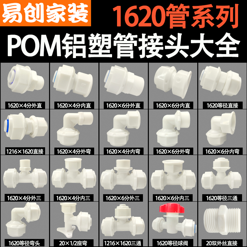 6分1620铝塑管接头地暖管太阳能水管pom管件塑料尼龙接头配件球阀