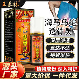 海马乌蛇透骨灵红托血托青跑江湖地摊热销产品销新产品抑菌喷雾剂