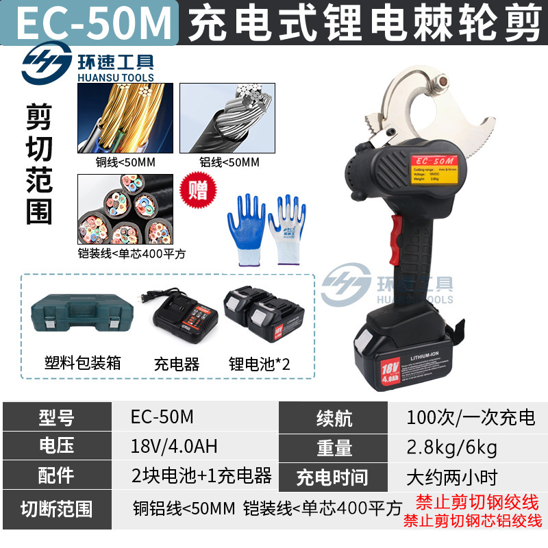 Ratchet eléctrico de litio 50 cortadora de cable eléctrica recargable ligera EC engranaje cortadora de cable cortadora eléctrica rápida alambre de acero