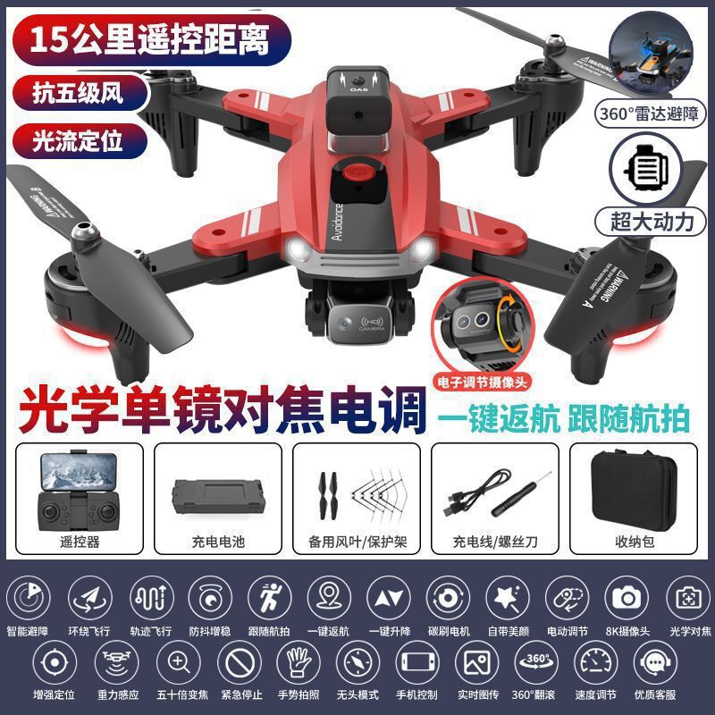 DJI レベルのブラシレス障害物回避ドローン 8K 航空写真超クリアプロフェッショナル大人用航空機少年折りたたみリモコン航空機|undefined