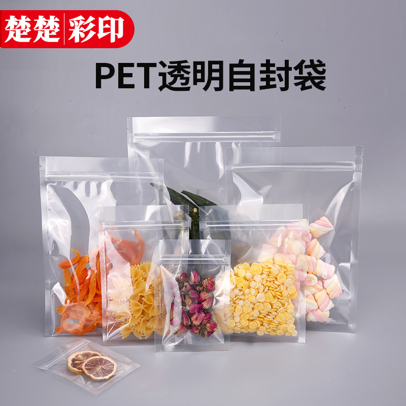 透明平底自封袋食品包装袋小号密封袋干果茶叶夹链塑料袋复合袋子