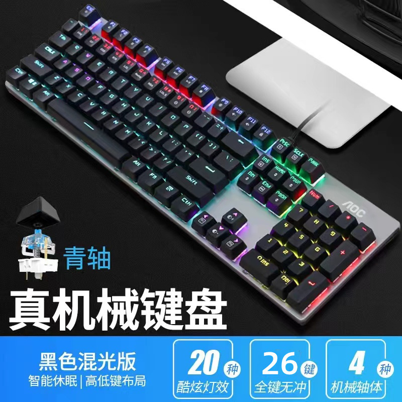 Aoc gk 410機械キーボード有線usb混光青紅茶黒軸パソコン電気競争ゲーム鶏キーボードを食べる|undefined