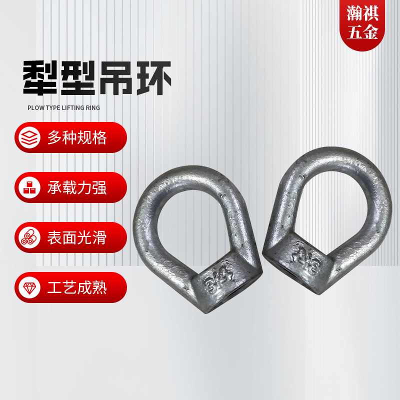 焊接用起重吊索具犁型吊环 厂家销售犁形吊环 合金钢起重犁型吊环