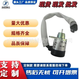 42-100 12V 熄火电磁阀适用冷王机组燃油切断熄火开关