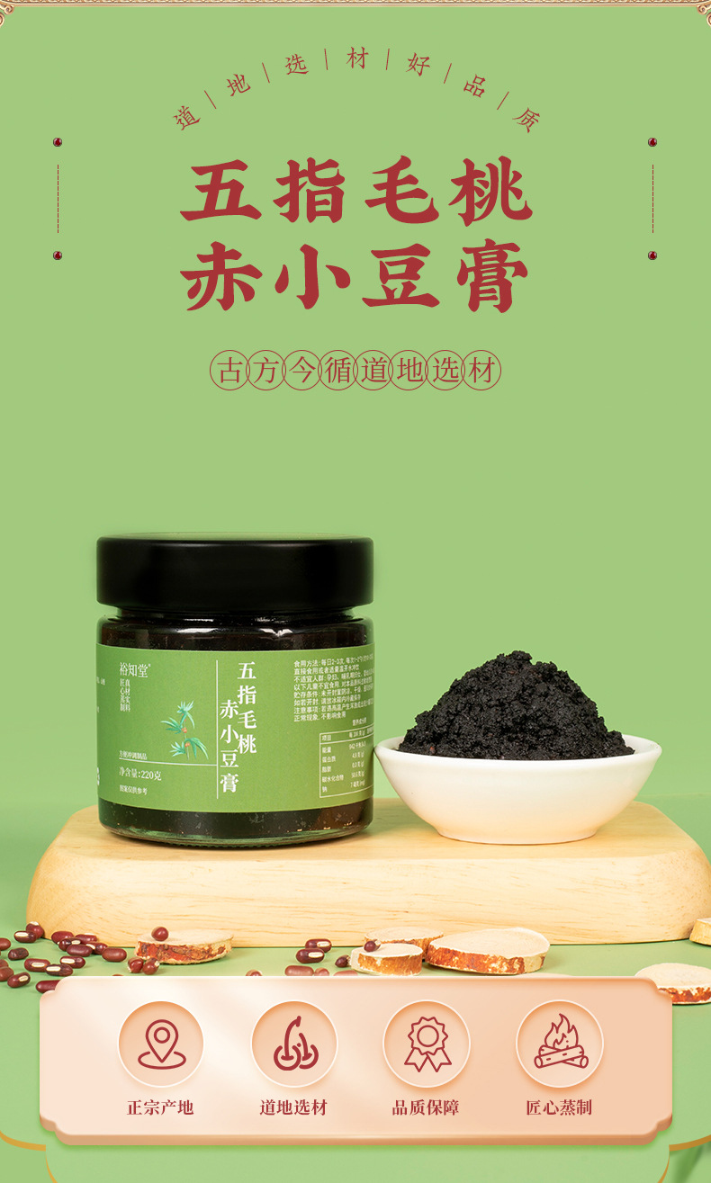 Wuzhimaotao Chixiaodou Herbal Paste (Radix Fici Simplicissimae & Vigna umbellata) — Steamed Damp-Clearing Wellness Paste, 220g key features