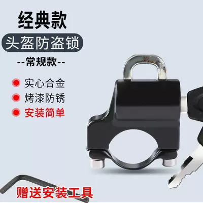 Electric Vehicle Helmet Lock, Electric Vehicle Motorcycle Safety Helmet Key Hook, Fixed Lock Buckle, Universal Hat Lock (Helmet lock) - regular-style-helmet-lock-tools-included