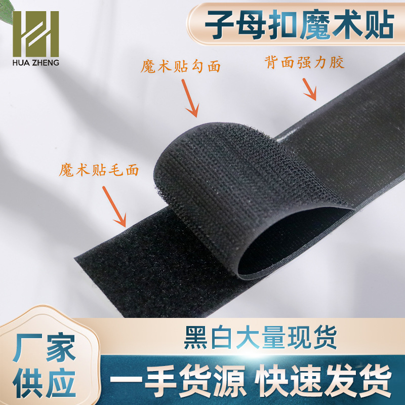 厂家供应高温背胶 子母扣 纱门粘扣双面背胶魔术贴魔术贴