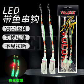 单钩带灯带鱼仕挂七彩诱鱼灯LED灯太刀鱼钩海钓船钓牙带串钩钓组