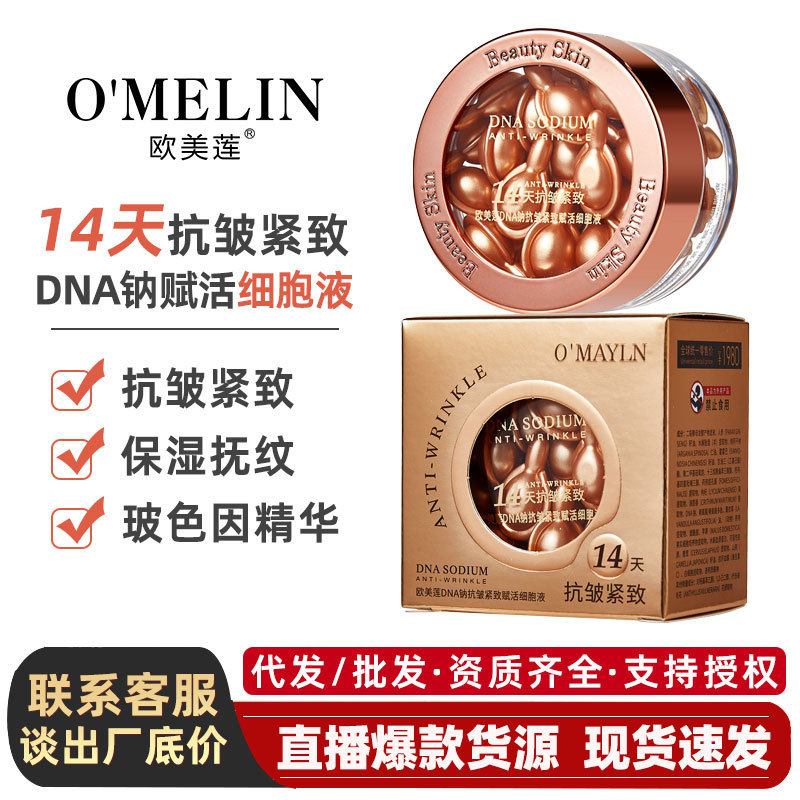 欧美莲细胞精华液美容院烟酰胺原液紧致抗皱精华液次抛精华油胶囊|undefined
