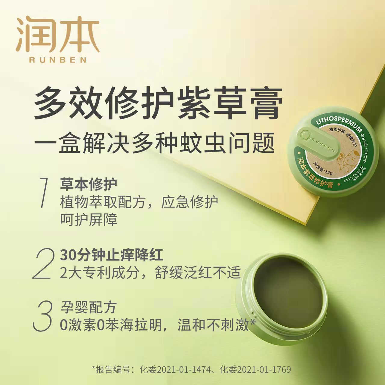 Baby Bug Bite Repair Cream, Purple Sage Cream for Children, Pregnant Women, Mosquito Bite Relief, Soothing & Cooling Cream Liquid 20g