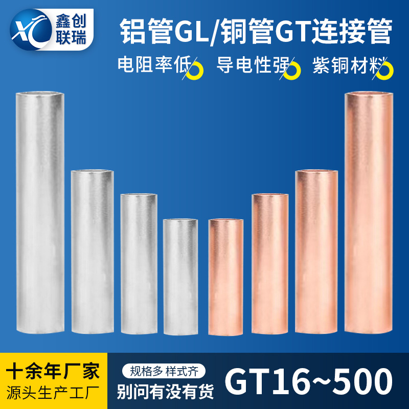 铝管GL接线管GT电缆对接紫铜管连接管线鼻子接线端子直通压接头