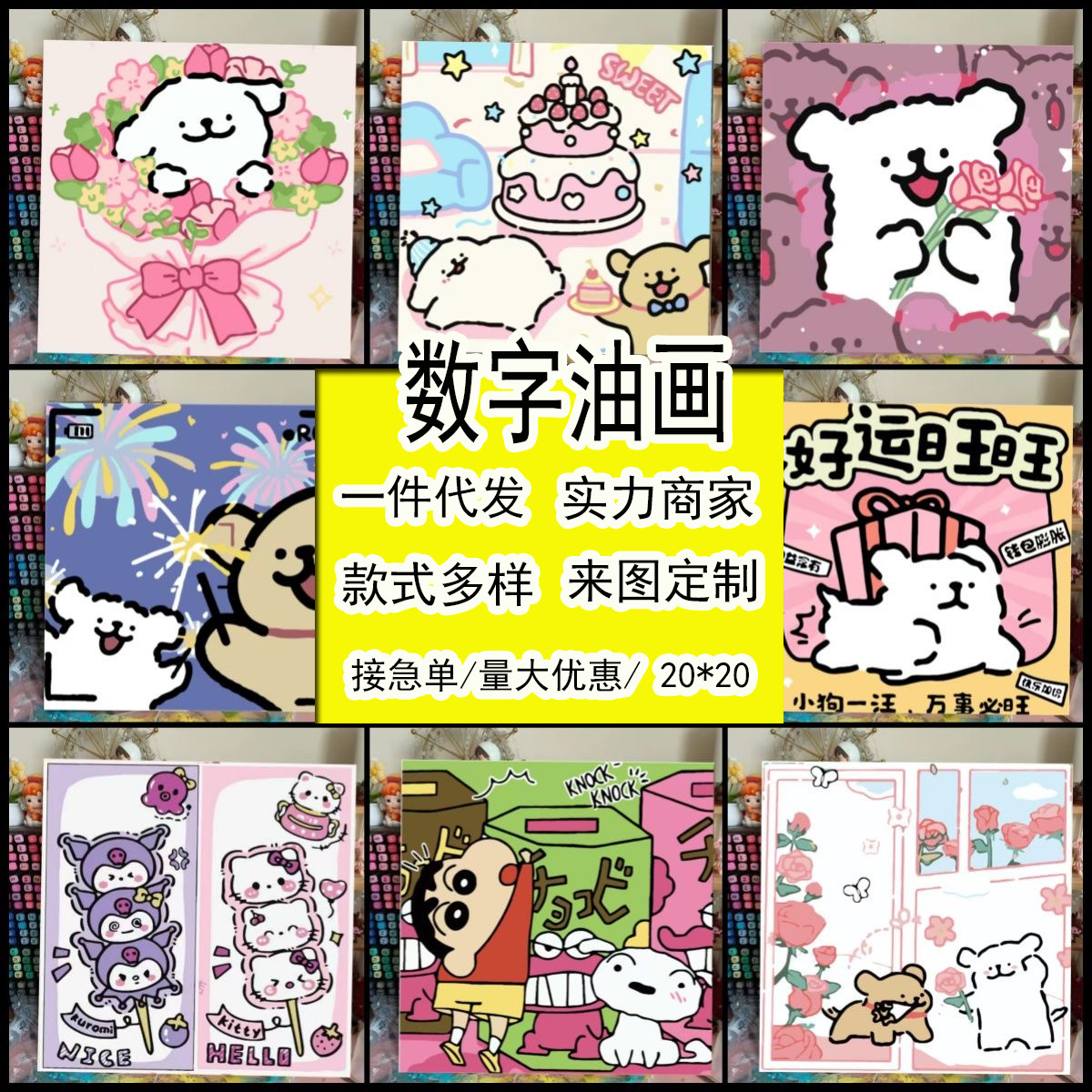 Ins Style Sanrio Color Painting Cartoon Cute Dormitory Dormitory Digital Oil Painting Korean Puppy Rental Room