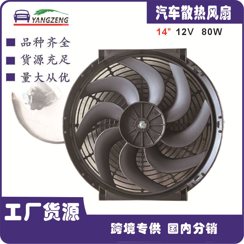 Cross-Border Car Modification Air Conditioning Fan 101214 Inch 12V80W Electronic Fan Blower Radiator Brushless