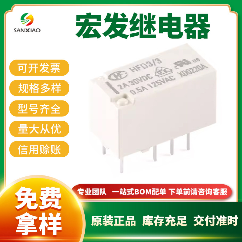 原装 宏发信号继电器 HFD3/3 封装DIP 超小型3V继电器 现货