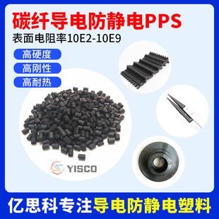 PPS plus carbon fiber CF30% reinforced conductive anti-static high strength polyphenylene sulfide high temperature plastic