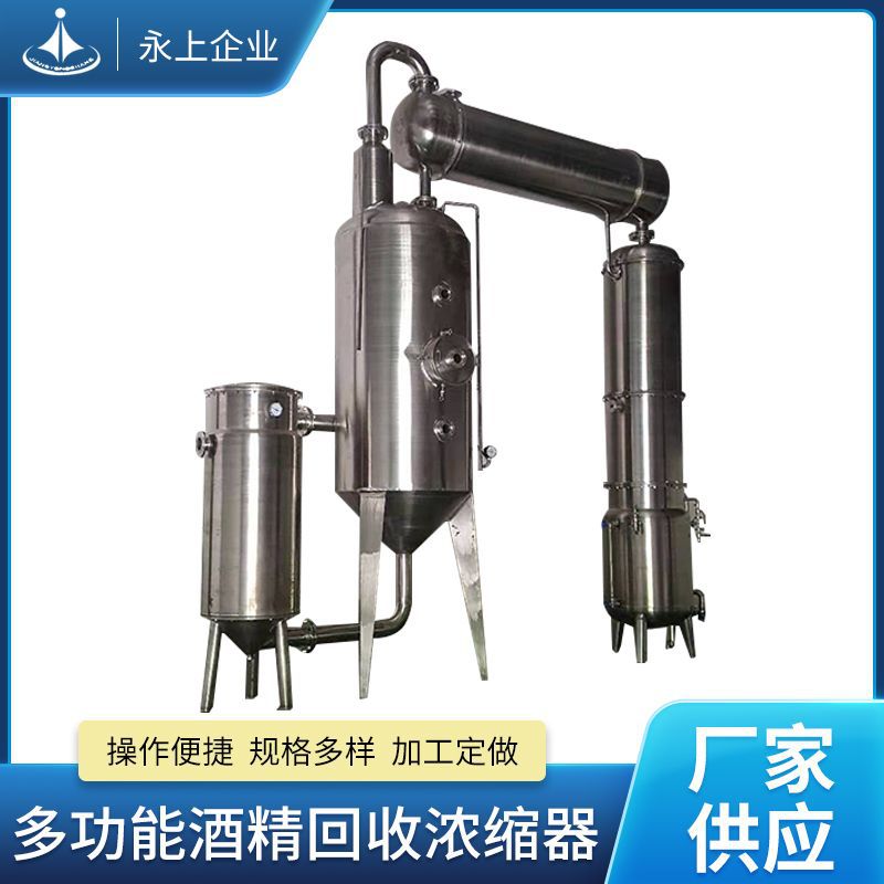 供应多功能酒精回收浓缩器 不锈钢多功能蒸馏浓缩器设备高效