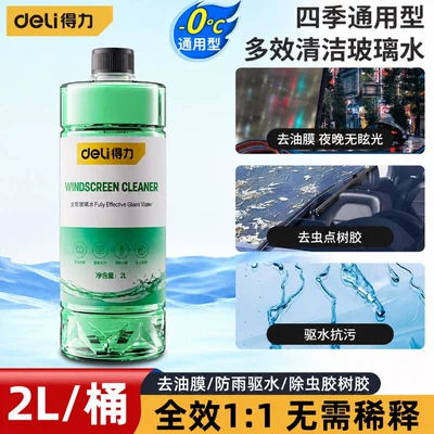 Effective oil film remover glass water for cars, specialized wiper fluid, anti-freeze for temperatures down to -40 to -25, decontamination, suitable for all seasons in winter (Glass agent) - 0-1-bottle2l