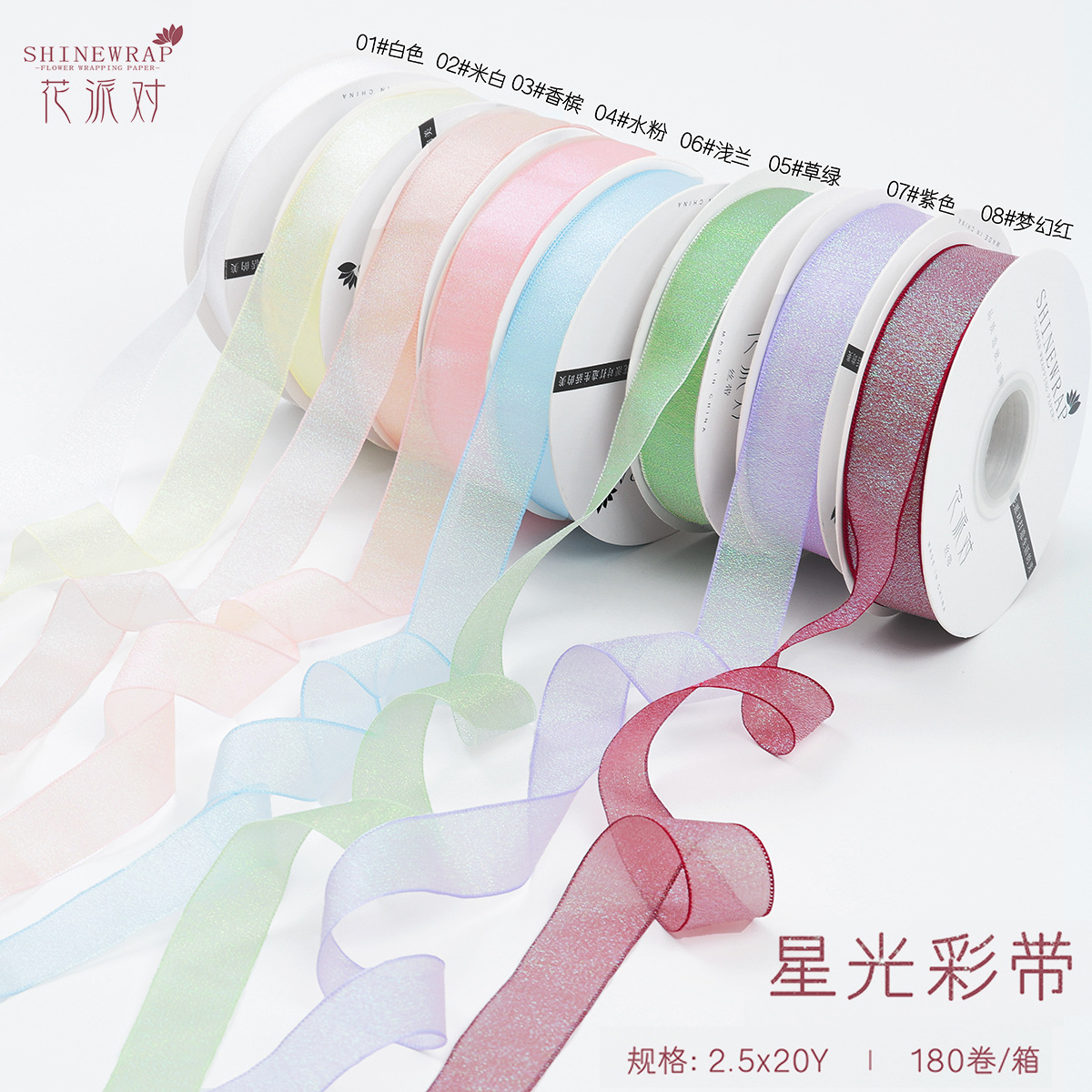 Fábrica de fiestas de flores al por mayor nuevo polvo brillante envasado de flores cintas de colores regalo de paquete de flores cintas de colores brillantes cintas