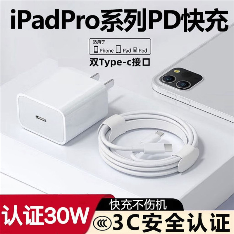 ユニバーサル Apple iPad Pro Apple 30W オリジナル充電器タブレット デュアル C データケーブル 35W 高速充電ヘッドセット|undefined