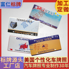 丝印冲压金属标牌厂美国车牌框欧美车牌diy个性化美规美式牌照框