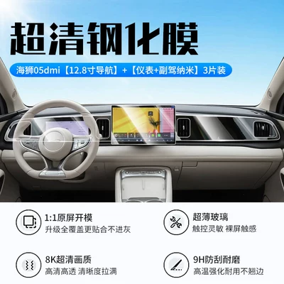 Car interior film | navigation display protective film - 26-models-of-sea-lion-05dmi128inch-navigationnew-9d-ultra-clear-anti-explosion-crystal-diamond-film-instrument-panelpassenger-sidenano-film