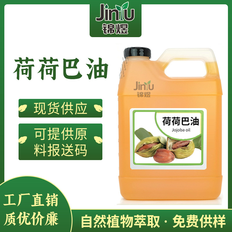 厂家供应 冷榨荷荷芭油 金色荷荷巴油 霍霍巴油 jojoba oi 可拿样