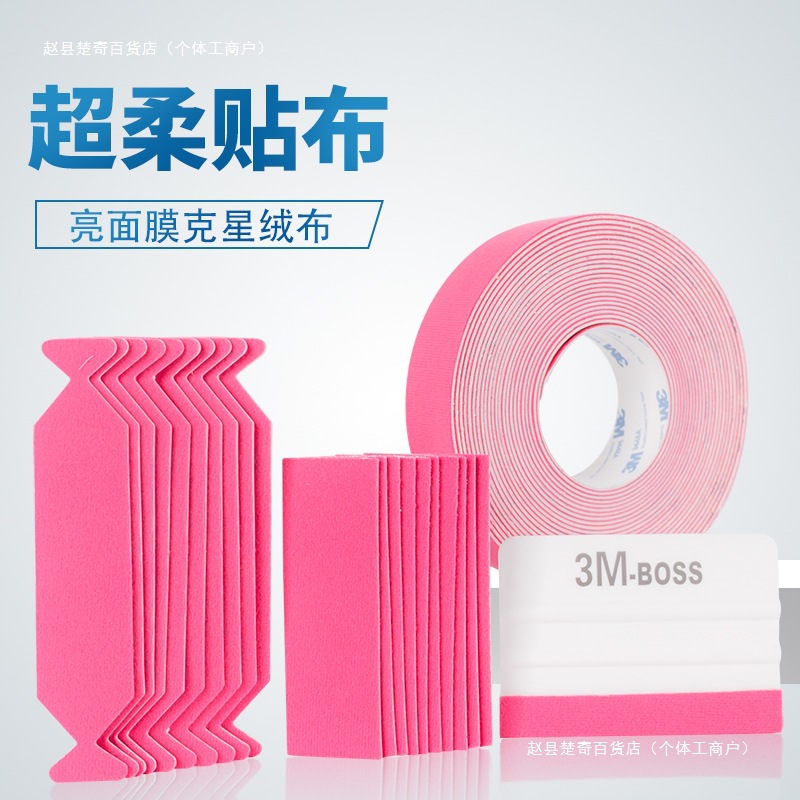 汽车改色贴膜刮板羊毛贴片超细纤维替换贴片亮面膜加厚防刮痕