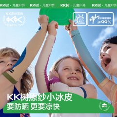 KK ツリー子供用アイススリーブ日焼け止めアイスシルク男の子スリーブベビーガールズスリーブ夏の UV 保護