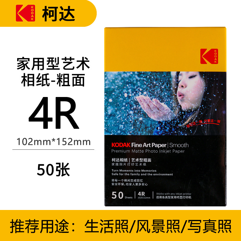 Kodak familia Paquete de papel fotográfico estándar resaltar papel fotográfico 4R impermeable inyección de tinta impresión RC papel fotográfico