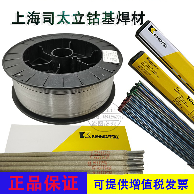 肯纳司太立钴基6号焊条D802耐磨堆焊焊条ECoCr-A焊条802钴基焊条