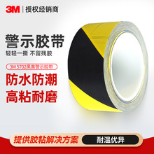 3M5702黑黄警示胶带 进口安全标识划线胶带5S定位耐磨3m警示胶带