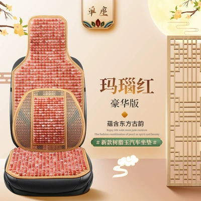 Waist support: Cross-border resin jade wood beads - stl-agate-red-single-seat-deluxe-edition