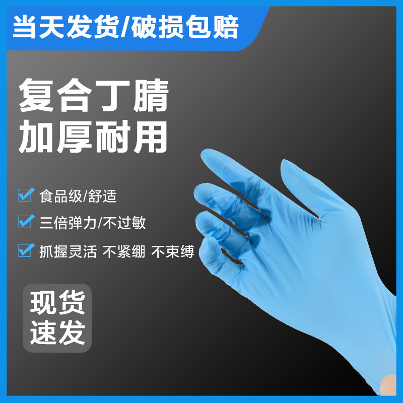 Disposable Nitrile Gloves, Powder-Free Pvc Rubber Latex Protective Gloves, Beauty Tattoo, Composite Nitrile