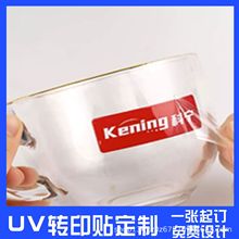 UV转印贴logo水晶标贴转印标签咖啡杯金属盒透明转印贴纸贴不干胶