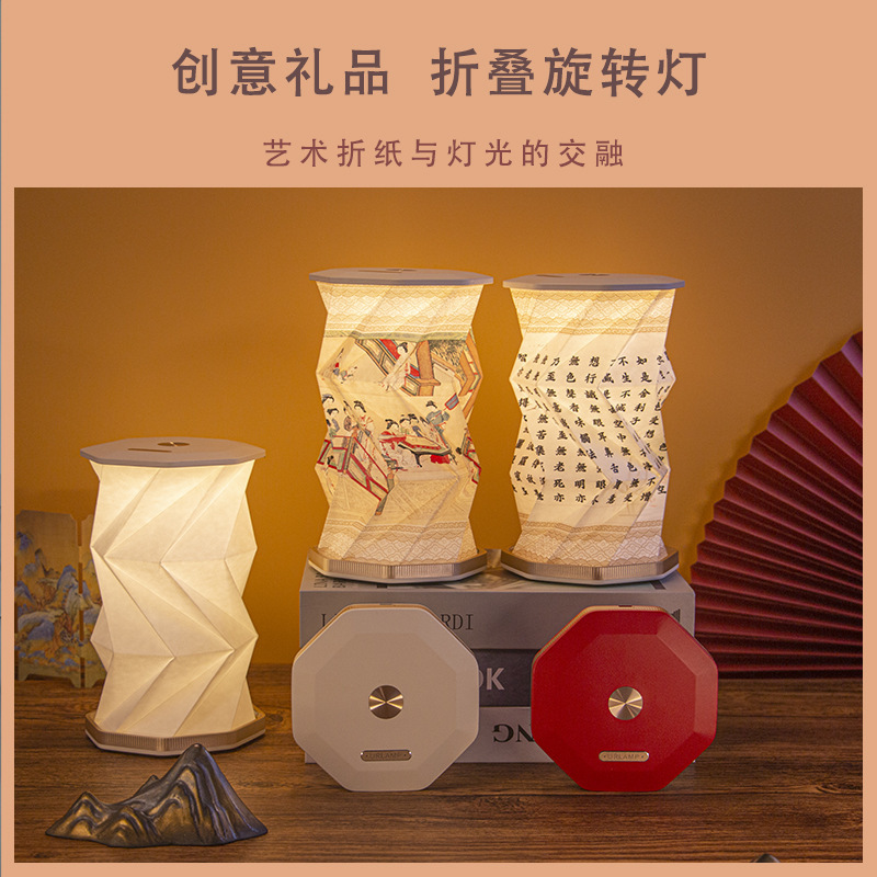 创意礼品折叠旋转灯中秋文创小夜灯伴手礼便携氛围灯折纸书灯礼物|undefined
