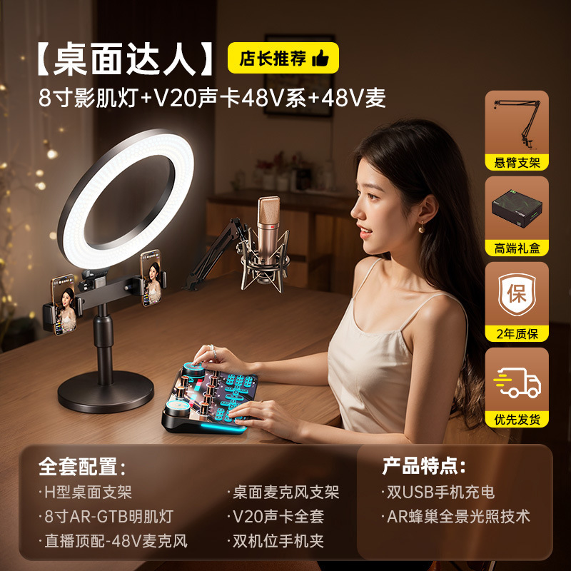 V20直播设备全套装声卡抖音唱歌手机专用录音2025新款K歌专业|undefined