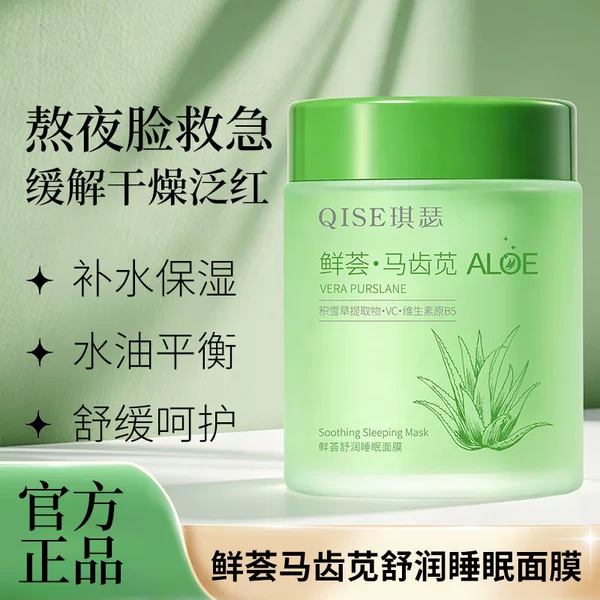 Aloe Vera and Centella Asiatica Sleeping Mask with Vitamin C and B5, Moisturizing and Stabilizing for Dry Skin and Redness, Quick-Acting No-Rinse Mask for Lazy People
