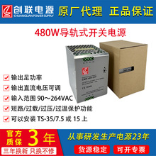 创联480W导轨式开关电源24V12V直流对标明纬EDR NDR120W240W480W