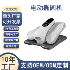 クロスボーダー専用新製品家庭用電動楕円機リハビリステップ機机の下の上肢の小型足のトレーニング器材