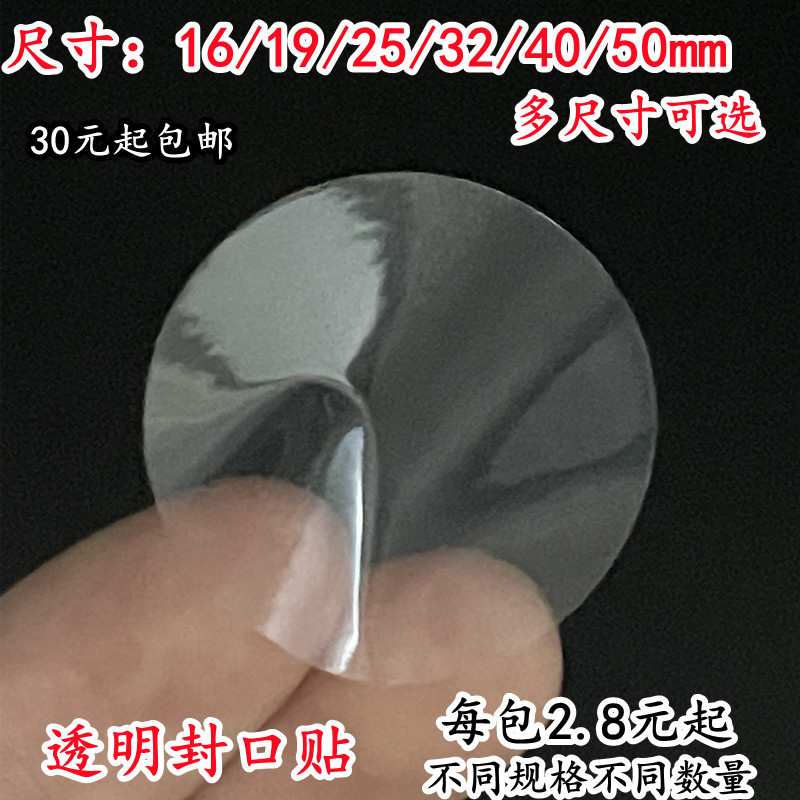 透明不干胶贴纸封口防撕防水面19mm圆形32mm多尺寸物流包装盒纸箱