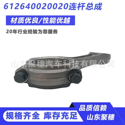 China Heavy Duty Truck/Howo/Sandvik/Shaanxi Heavy Truck WP12 Connecting Rod Assembly 612640020020