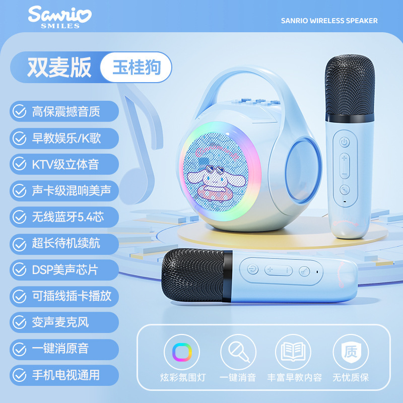 サンリオ/サンリオ Bluetooth オーディオ ワイヤレス マイク シンギング K 子供用 アウトドア KTV 子供の日の誕生日プレゼント|undefined