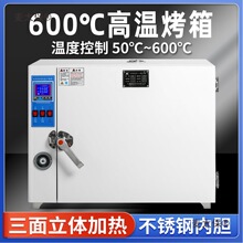 600度烤箱高溫工業烘箱500度電熱恆溫鼓風干燥箱實驗室電焊麥太保